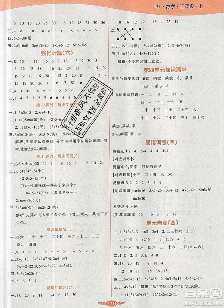 2019年人教版世紀百通百通作業(yè)本二年級數(shù)學上冊答案