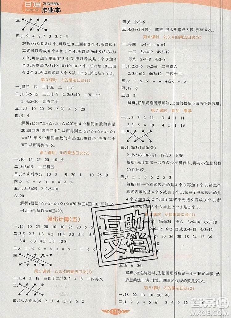 2019年人教版世紀百通百通作業(yè)本二年級數(shù)學上冊答案