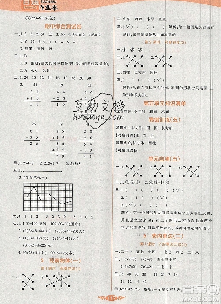 2019年人教版世紀百通百通作業(yè)本二年級數(shù)學上冊答案