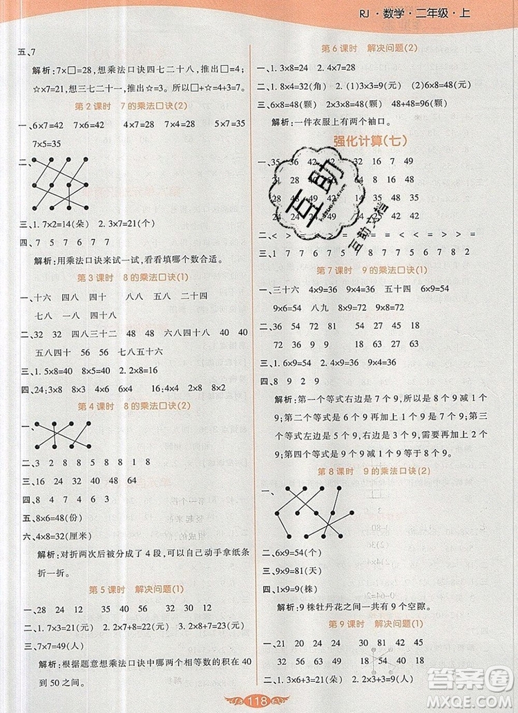 2019年人教版世紀百通百通作業(yè)本二年級數(shù)學上冊答案