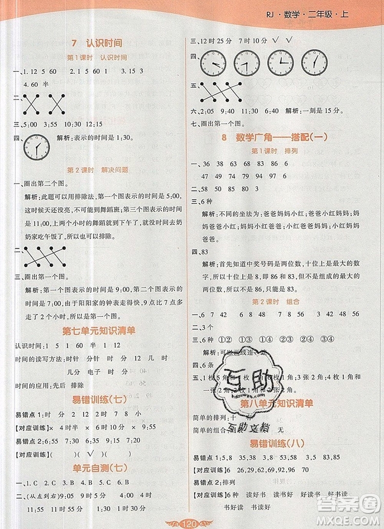 2019年人教版世紀百通百通作業(yè)本二年級數(shù)學上冊答案