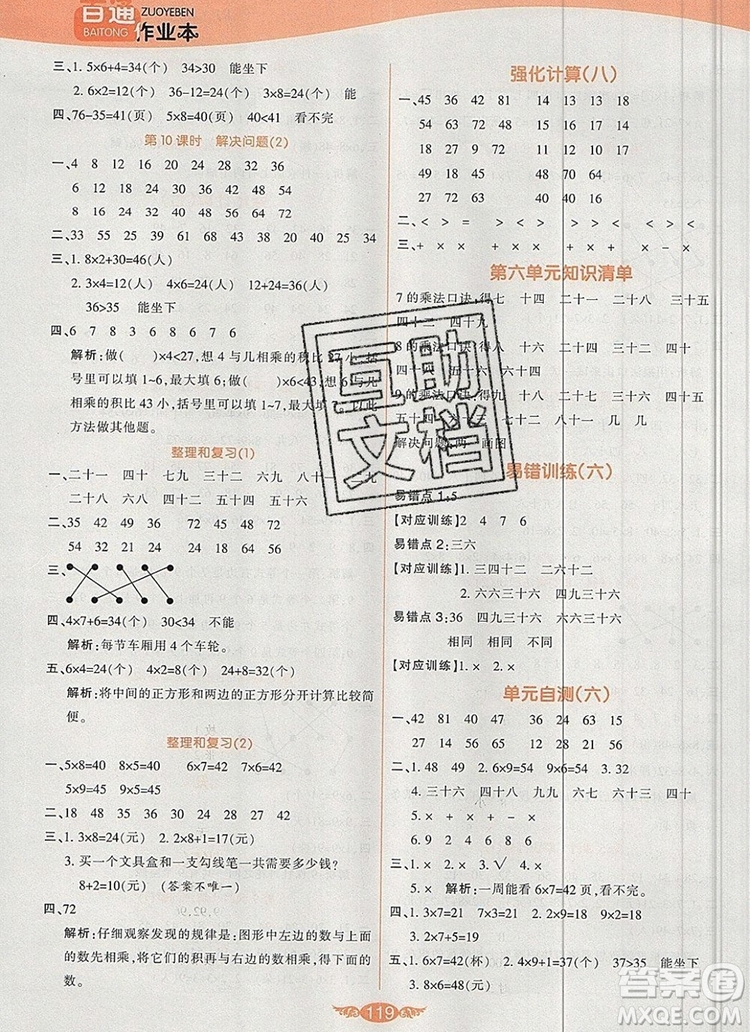 2019年人教版世紀百通百通作業(yè)本二年級數(shù)學上冊答案