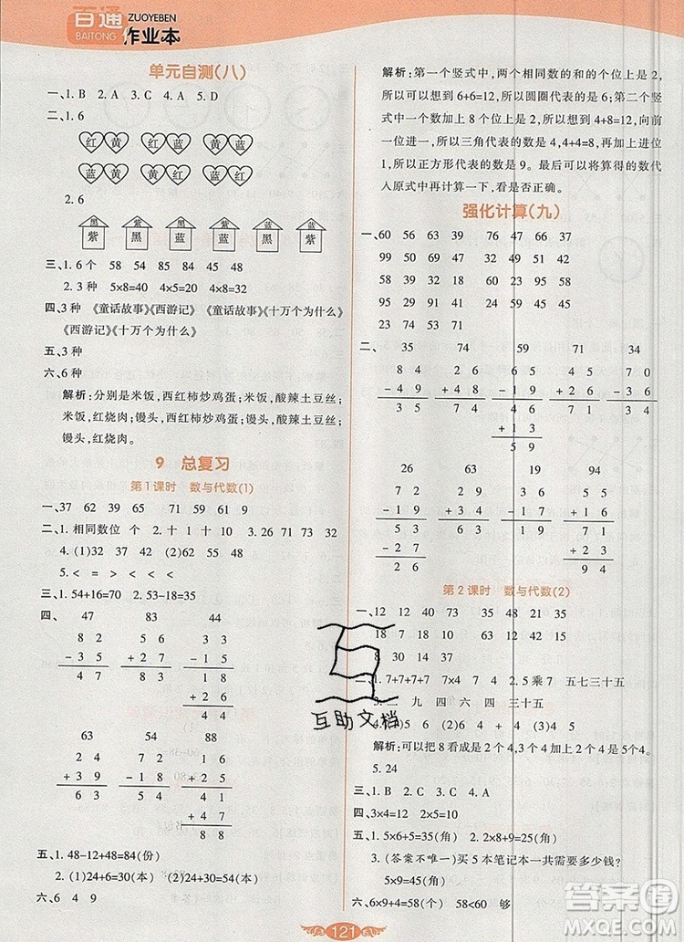 2019年人教版世紀百通百通作業(yè)本二年級數(shù)學上冊答案