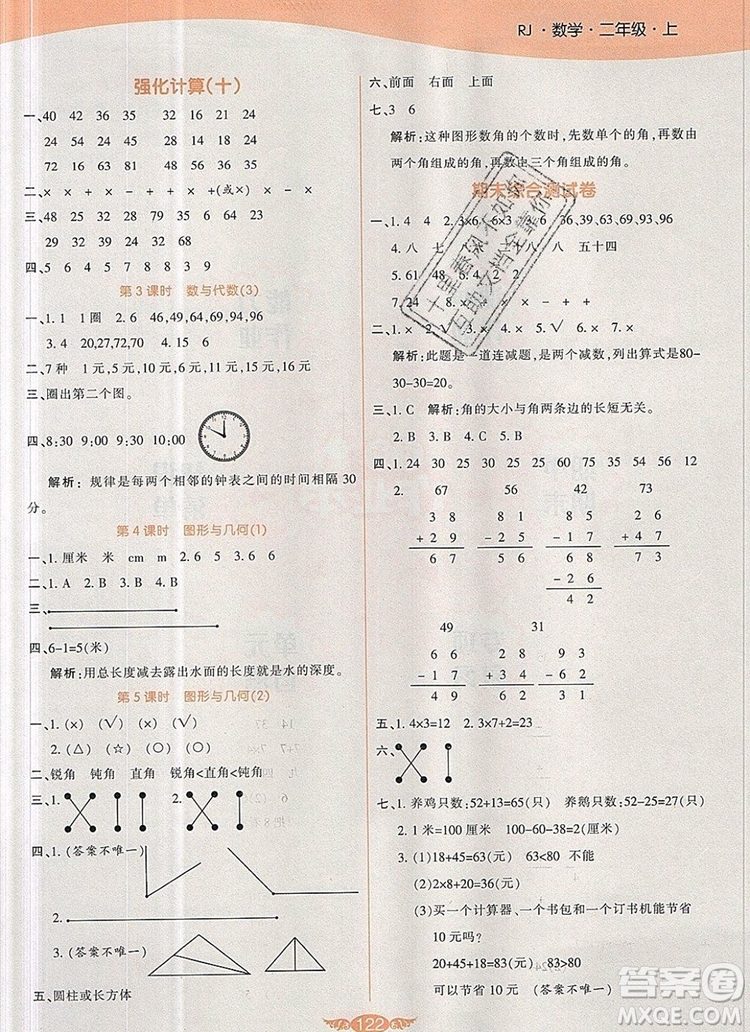 2019年人教版世紀百通百通作業(yè)本二年級數(shù)學上冊答案