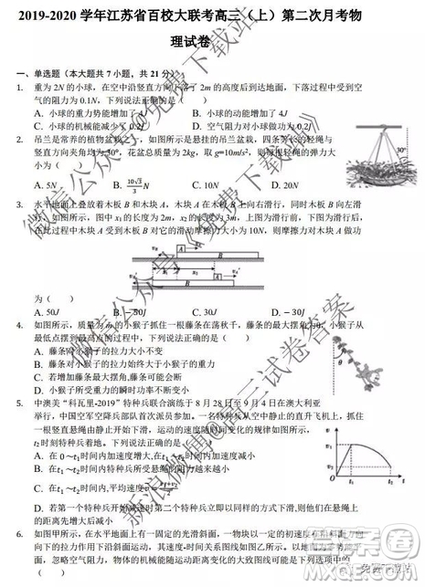 2019-2020學(xué)年江蘇省百校大聯(lián)考高三上第二次月考物理試題及答案