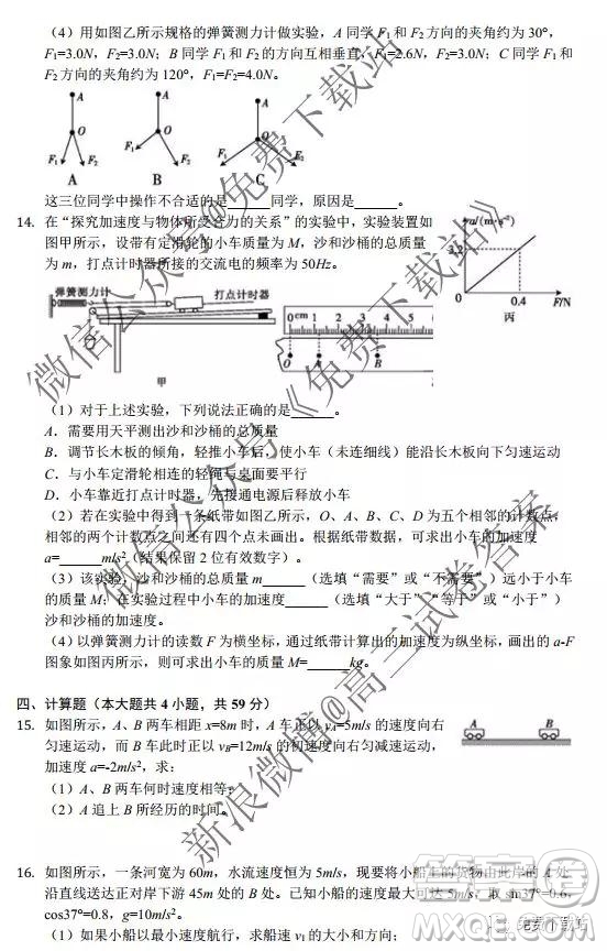 2019-2020學(xué)年江蘇省百校大聯(lián)考高三上第二次月考物理試題及答案