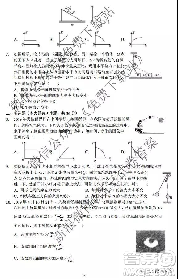 2019-2020學(xué)年江蘇省百校大聯(lián)考高三上第二次月考物理試題及答案