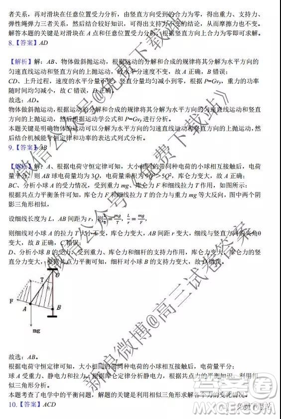 2019-2020學(xué)年江蘇省百校大聯(lián)考高三上第二次月考物理試題及答案