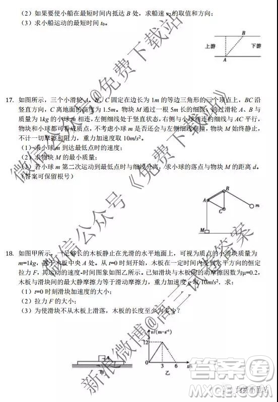 2019-2020學(xué)年江蘇省百校大聯(lián)考高三上第二次月考物理試題及答案