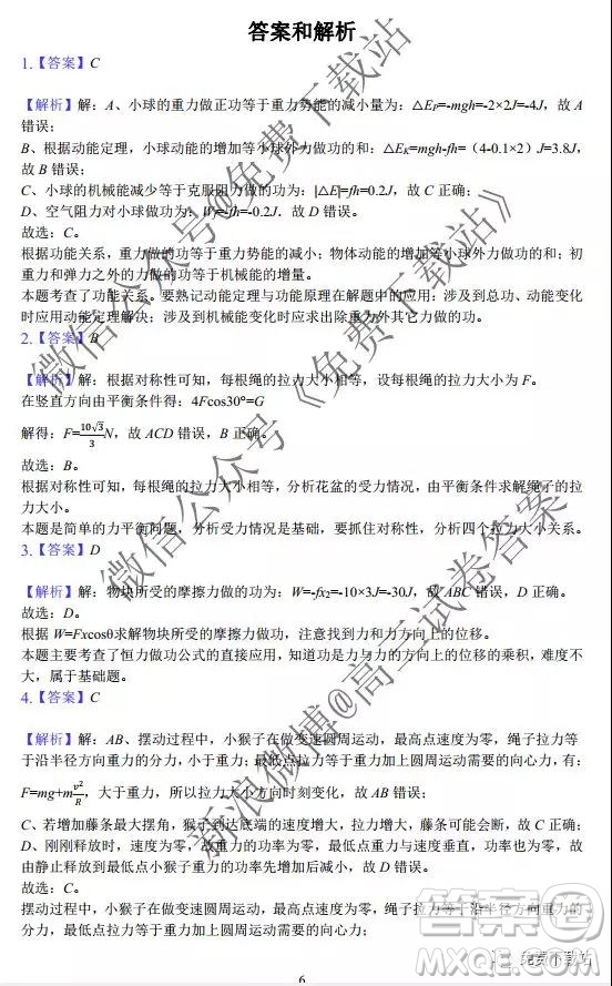 2019-2020學(xué)年江蘇省百校大聯(lián)考高三上第二次月考物理試題及答案