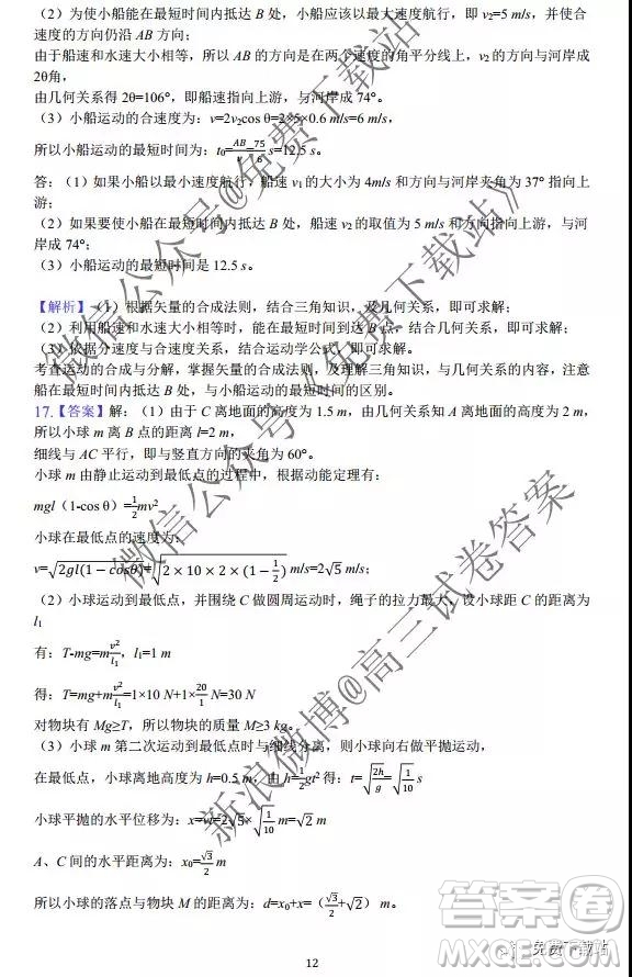 2019-2020學(xué)年江蘇省百校大聯(lián)考高三上第二次月考物理試題及答案