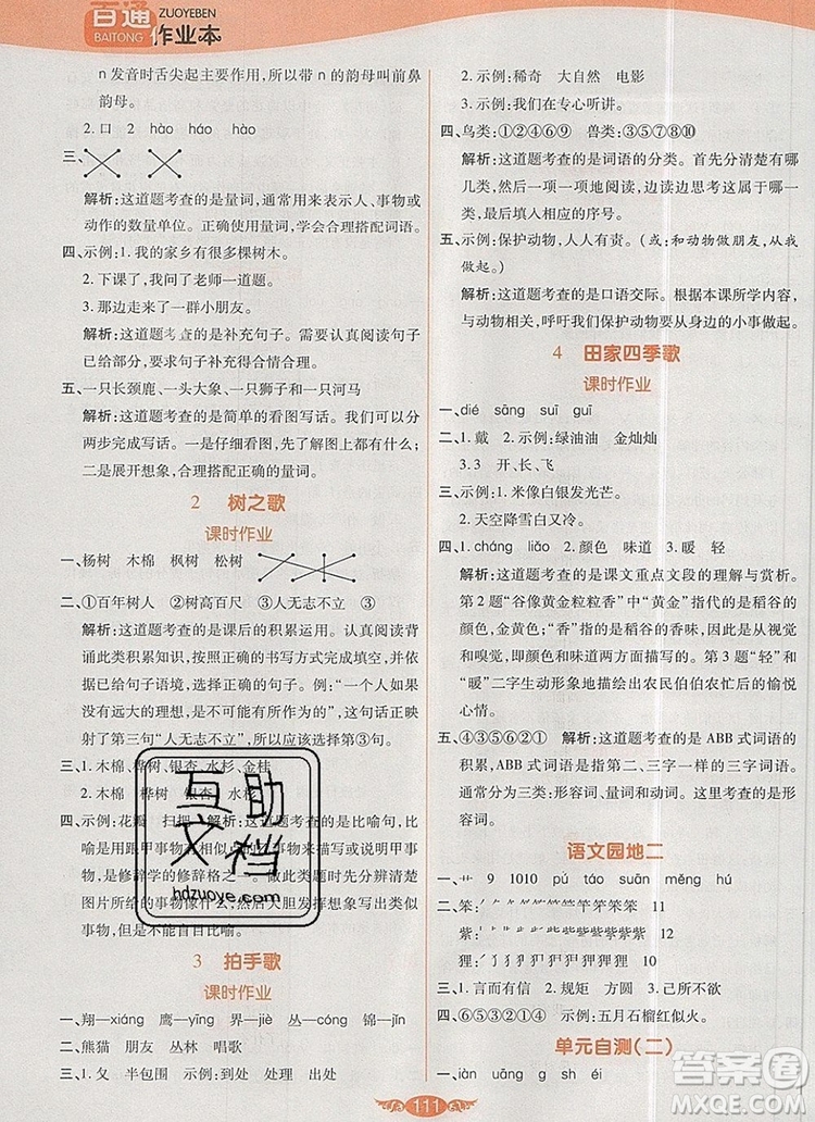 2019年人教版世紀(jì)百通百通作業(yè)本二年級語文上冊答案