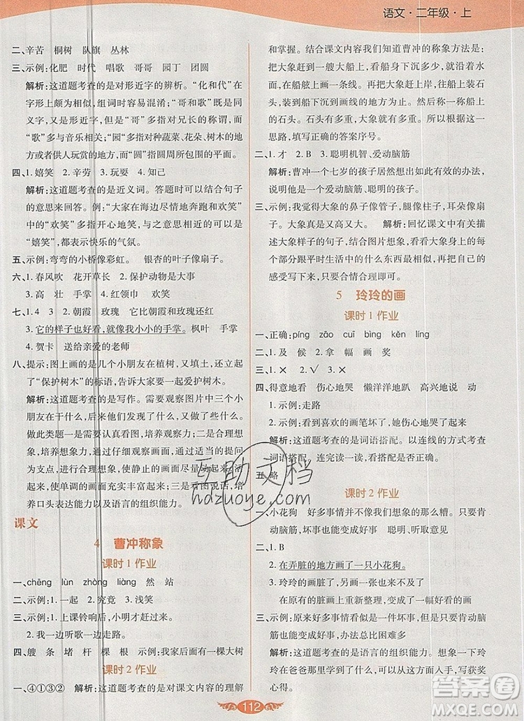 2019年人教版世紀(jì)百通百通作業(yè)本二年級語文上冊答案