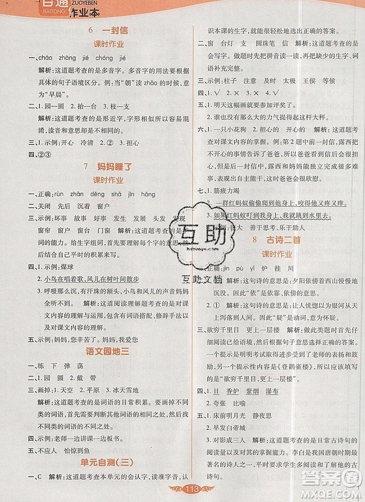 2019年人教版世紀(jì)百通百通作業(yè)本二年級語文上冊答案