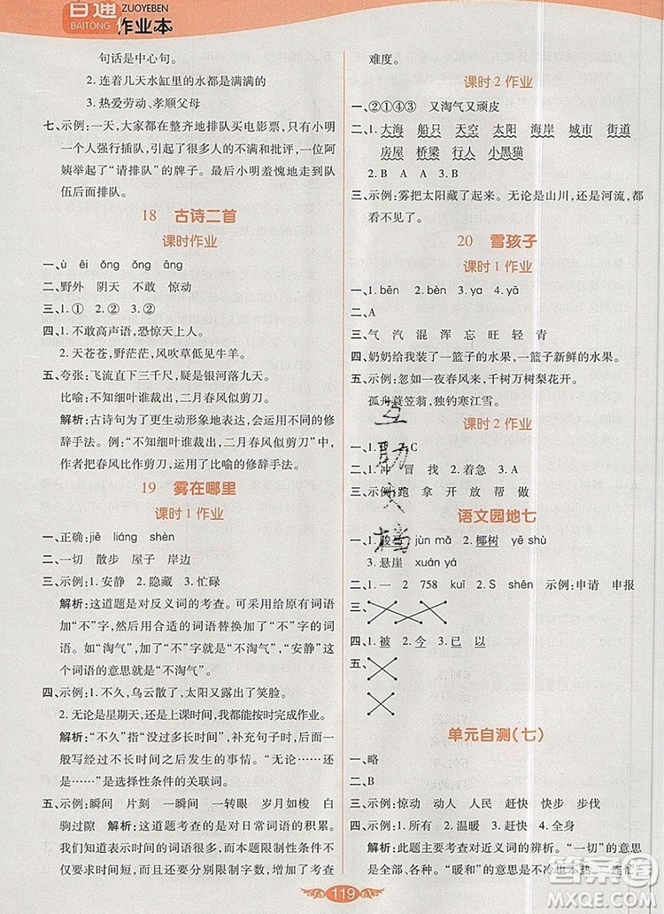 2019年人教版世紀(jì)百通百通作業(yè)本二年級語文上冊答案