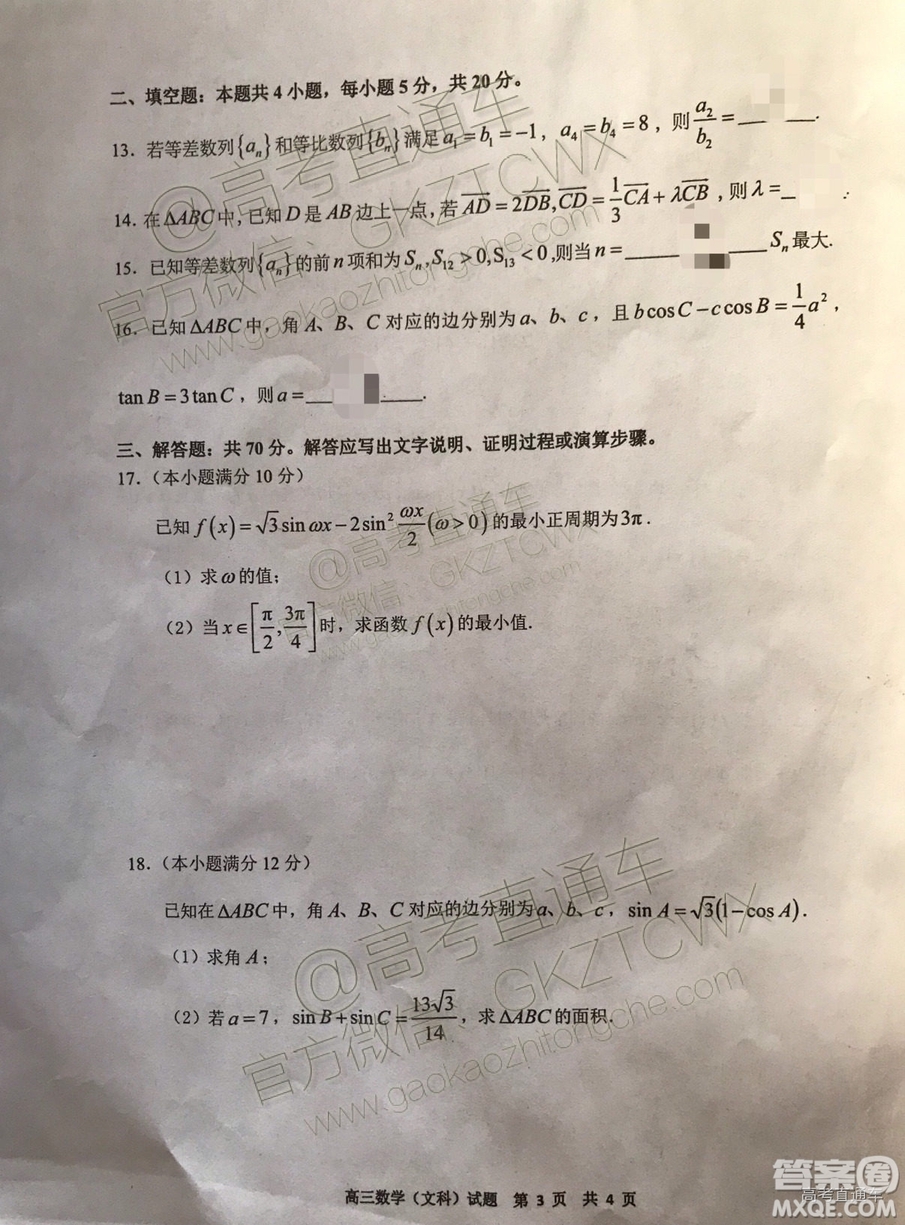 肇慶市2020屆高中畢業(yè)班第一次統(tǒng)一檢測文科數(shù)學(xué)試題及參考答案