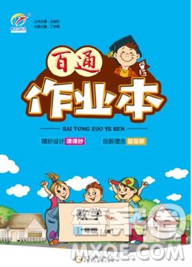 2019年人教版世紀(jì)百通百通作業(yè)本一年級數(shù)學(xué)上冊答案