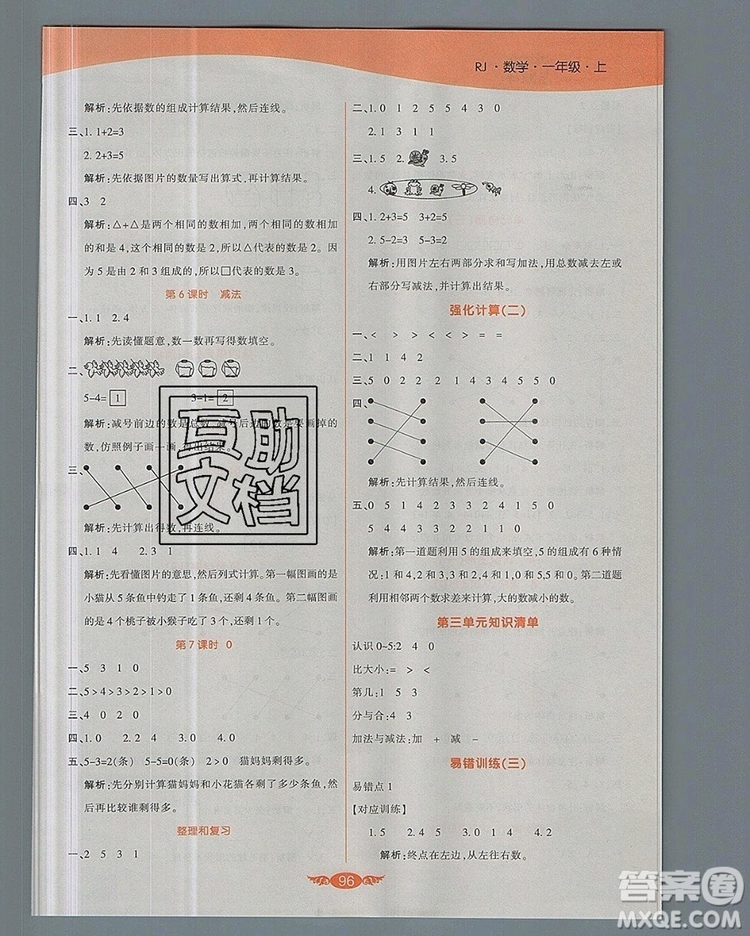 2019年人教版世紀(jì)百通百通作業(yè)本一年級數(shù)學(xué)上冊答案