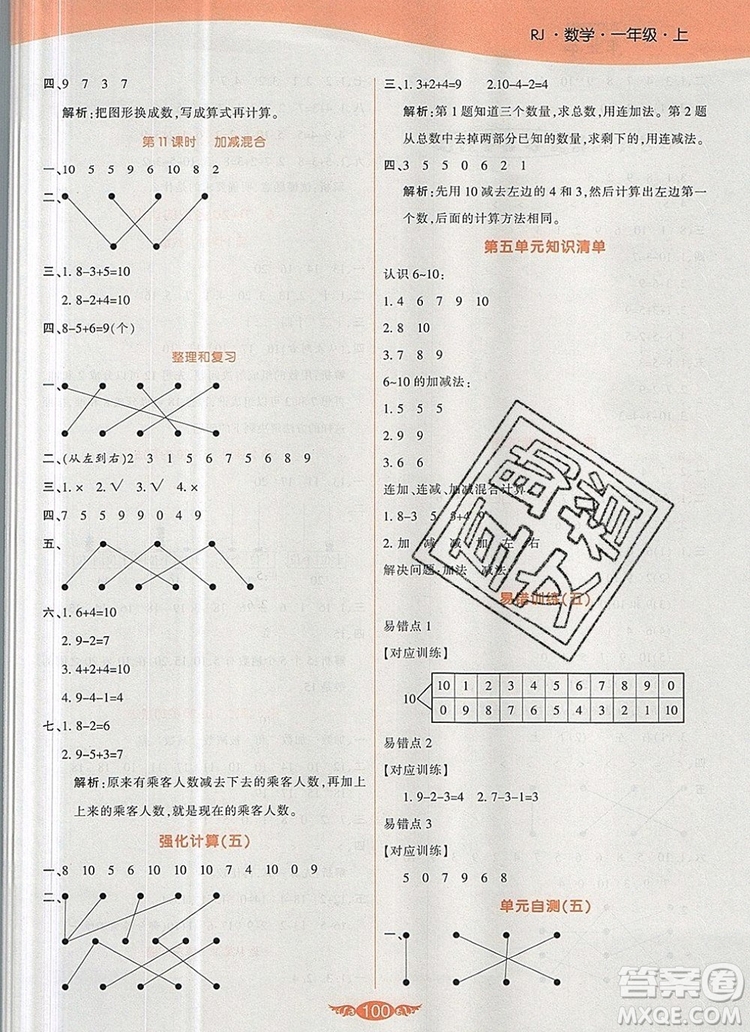 2019年人教版世紀(jì)百通百通作業(yè)本一年級數(shù)學(xué)上冊答案