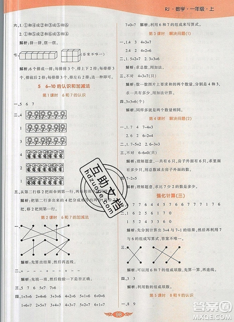 2019年人教版世紀(jì)百通百通作業(yè)本一年級數(shù)學(xué)上冊答案