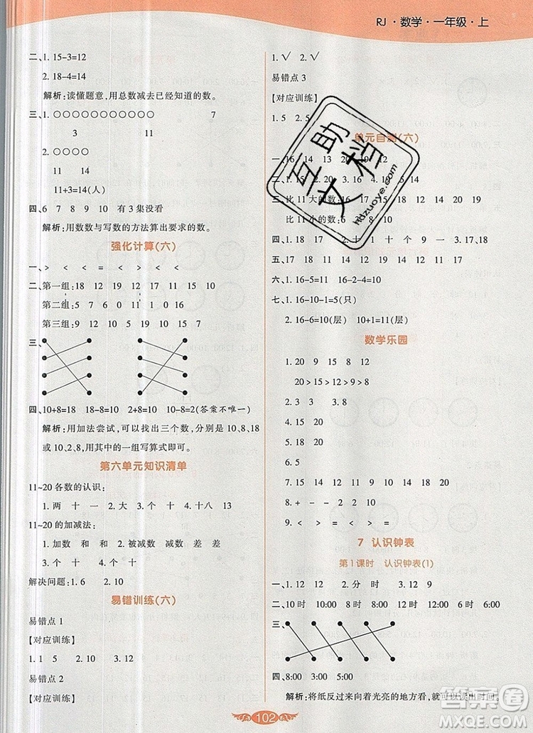 2019年人教版世紀(jì)百通百通作業(yè)本一年級數(shù)學(xué)上冊答案