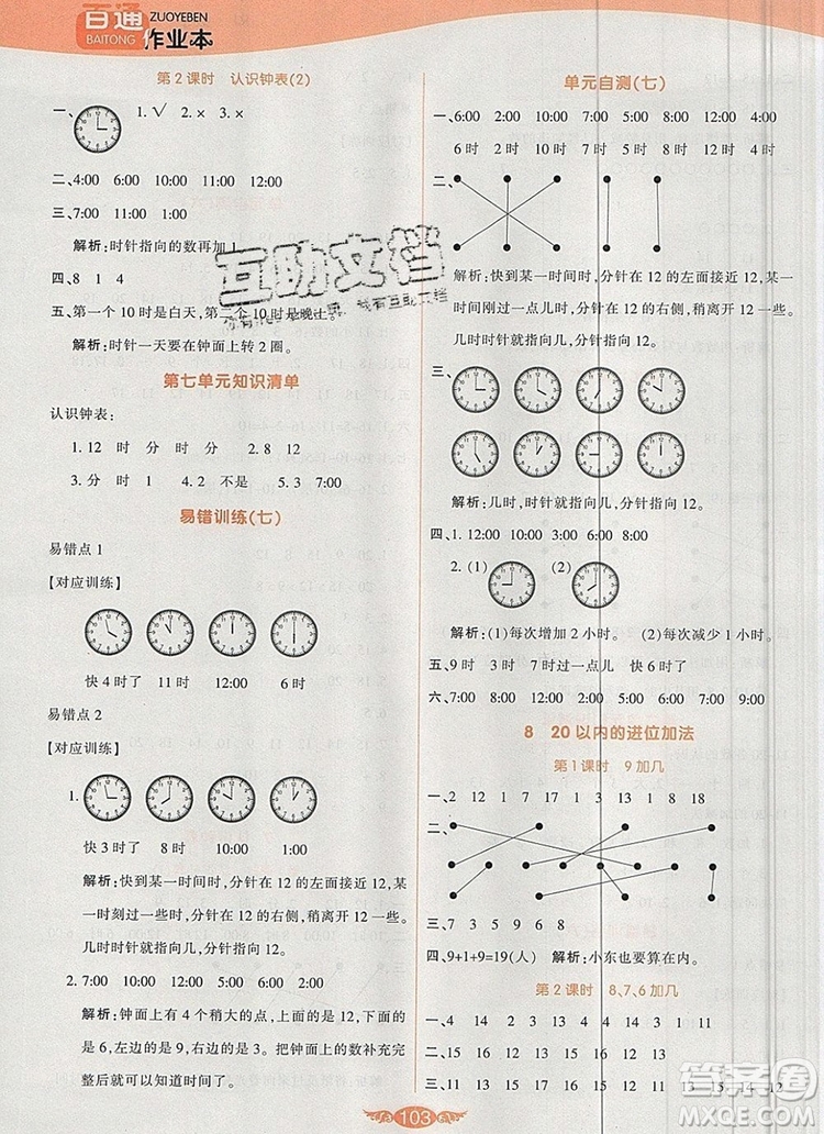 2019年人教版世紀(jì)百通百通作業(yè)本一年級數(shù)學(xué)上冊答案