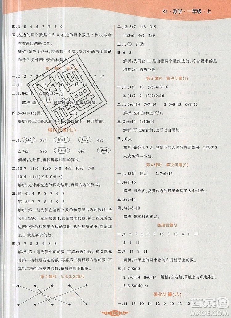 2019年人教版世紀(jì)百通百通作業(yè)本一年級數(shù)學(xué)上冊答案