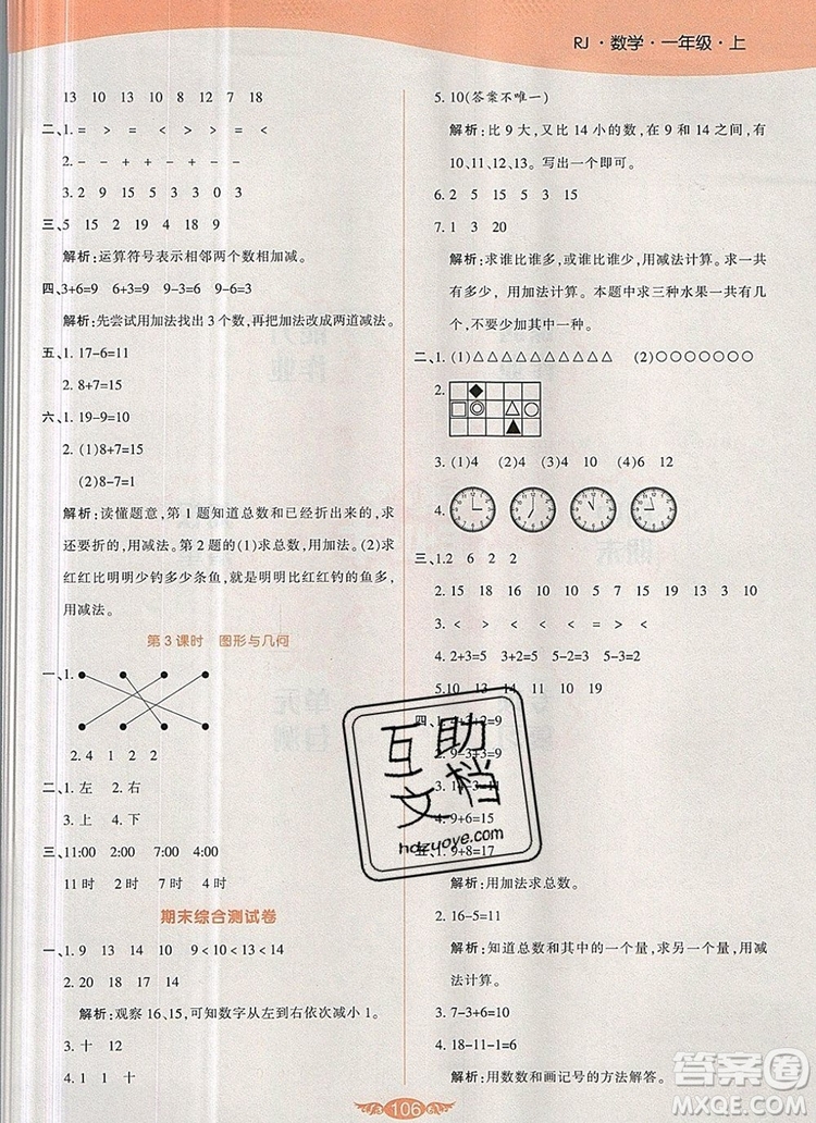 2019年人教版世紀(jì)百通百通作業(yè)本一年級數(shù)學(xué)上冊答案