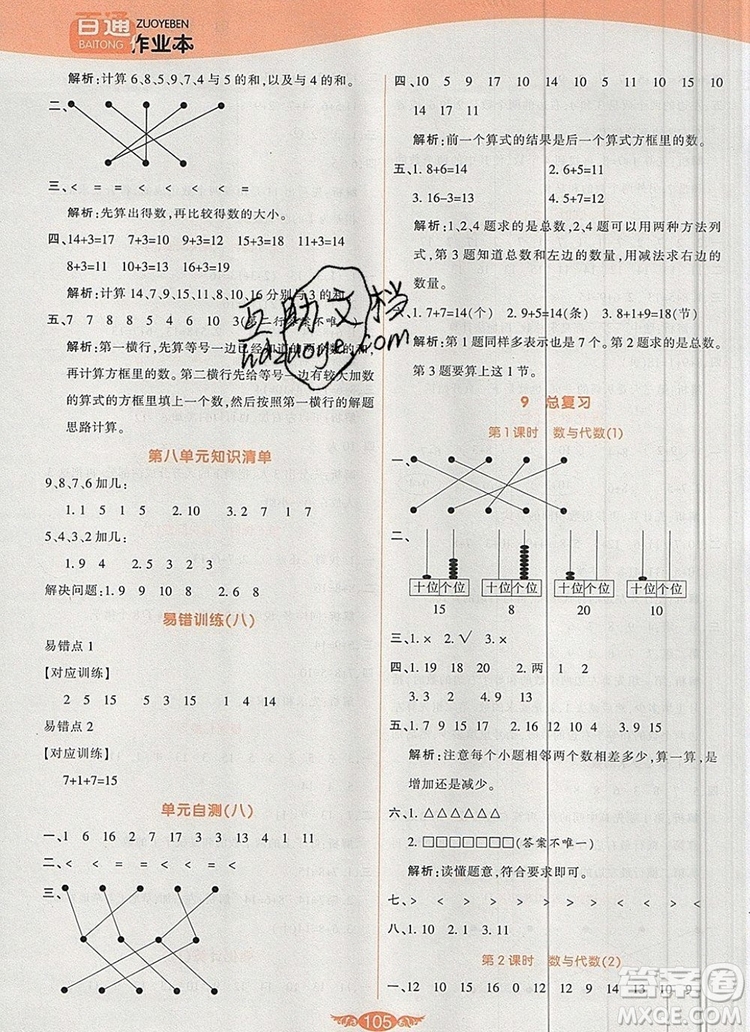 2019年人教版世紀(jì)百通百通作業(yè)本一年級數(shù)學(xué)上冊答案