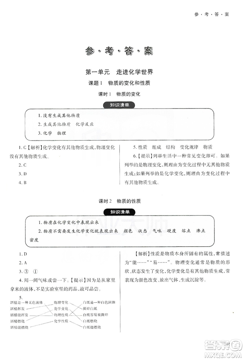 天津教育出版社2019學(xué)習(xí)質(zhì)量監(jiān)測(cè)九年級(jí)化學(xué)上冊(cè)人教版答案