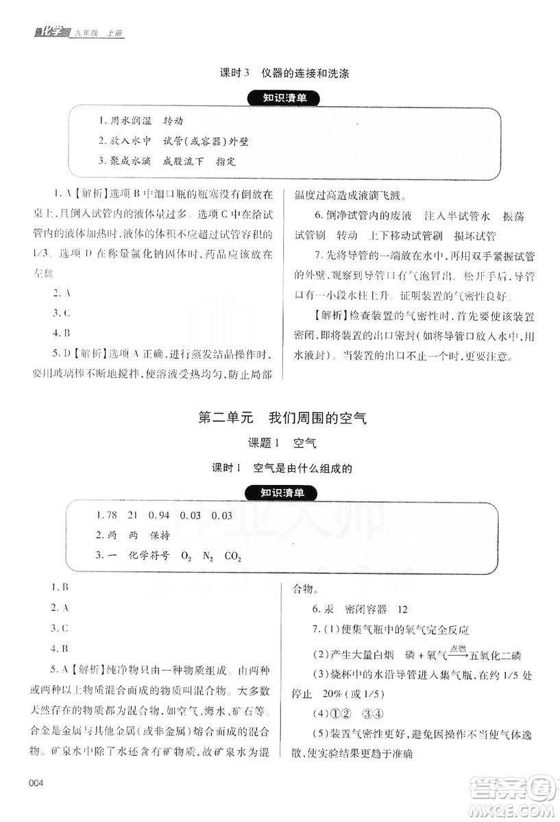 天津教育出版社2019學(xué)習(xí)質(zhì)量監(jiān)測(cè)九年級(jí)化學(xué)上冊(cè)人教版答案