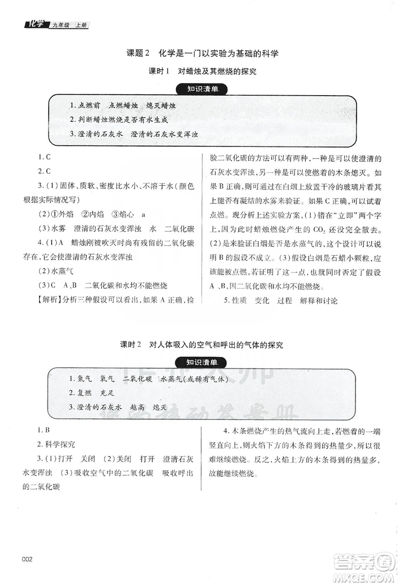 天津教育出版社2019學(xué)習(xí)質(zhì)量監(jiān)測(cè)九年級(jí)化學(xué)上冊(cè)人教版答案