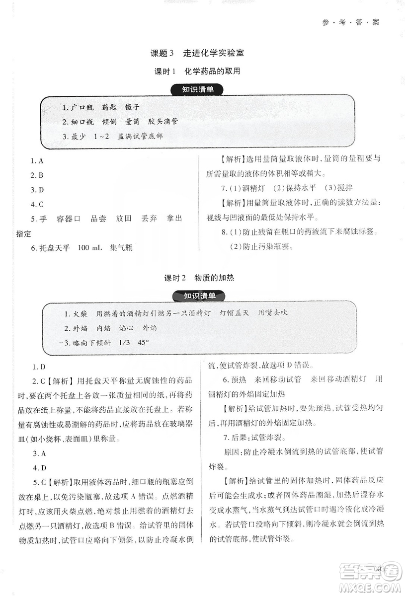 天津教育出版社2019學(xué)習(xí)質(zhì)量監(jiān)測(cè)九年級(jí)化學(xué)上冊(cè)人教版答案