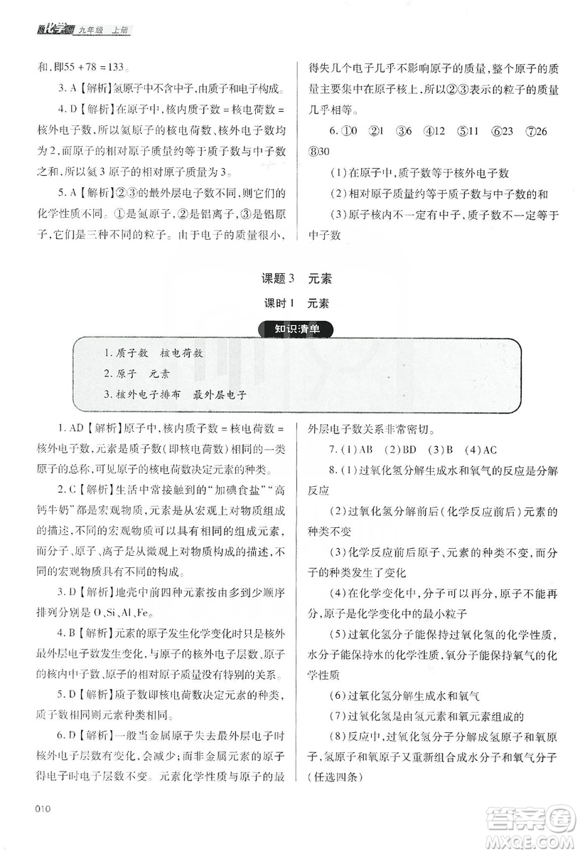 天津教育出版社2019學(xué)習(xí)質(zhì)量監(jiān)測(cè)九年級(jí)化學(xué)上冊(cè)人教版答案