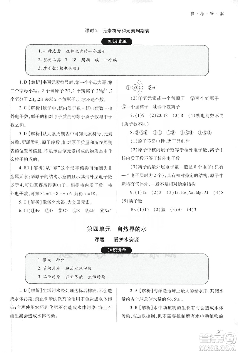 天津教育出版社2019學(xué)習(xí)質(zhì)量監(jiān)測(cè)九年級(jí)化學(xué)上冊(cè)人教版答案