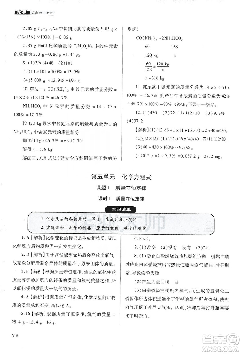 天津教育出版社2019學(xué)習(xí)質(zhì)量監(jiān)測(cè)九年級(jí)化學(xué)上冊(cè)人教版答案