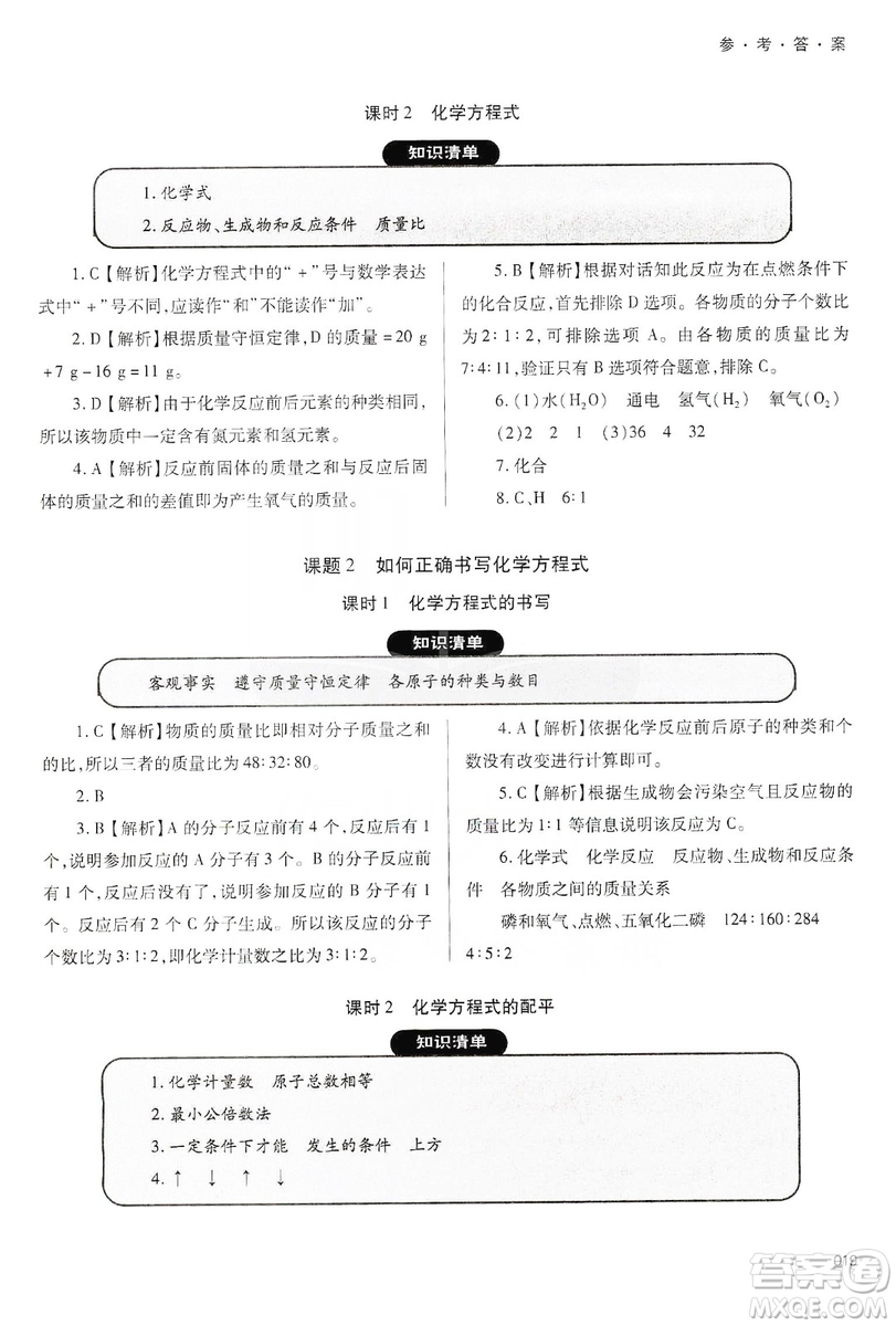 天津教育出版社2019學(xué)習(xí)質(zhì)量監(jiān)測(cè)九年級(jí)化學(xué)上冊(cè)人教版答案