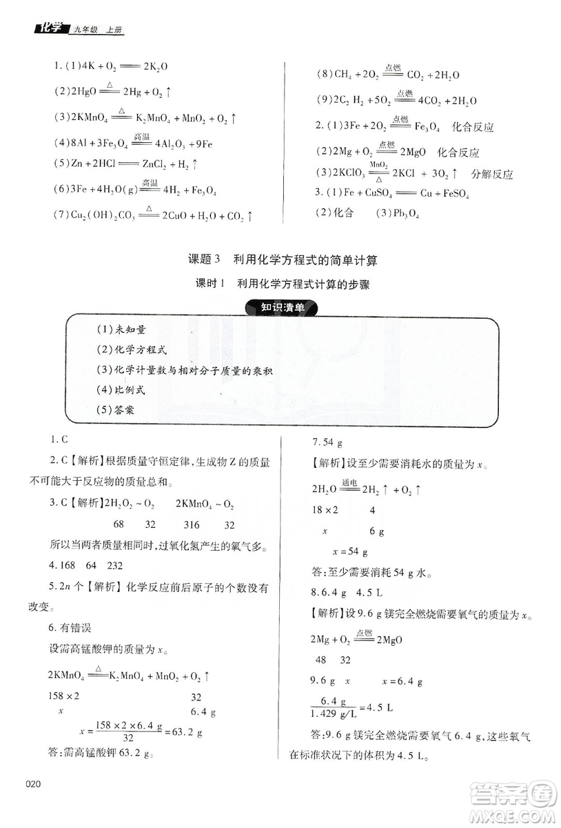 天津教育出版社2019學(xué)習(xí)質(zhì)量監(jiān)測(cè)九年級(jí)化學(xué)上冊(cè)人教版答案