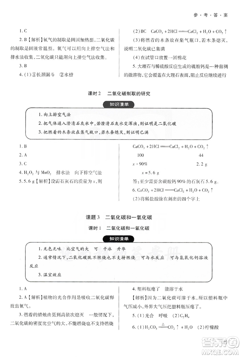 天津教育出版社2019學(xué)習(xí)質(zhì)量監(jiān)測(cè)九年級(jí)化學(xué)上冊(cè)人教版答案