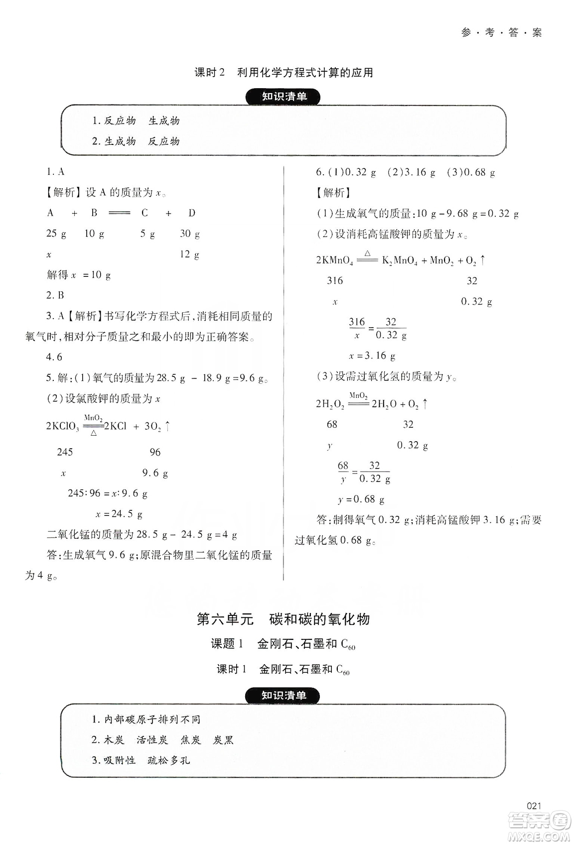 天津教育出版社2019學(xué)習(xí)質(zhì)量監(jiān)測(cè)九年級(jí)化學(xué)上冊(cè)人教版答案