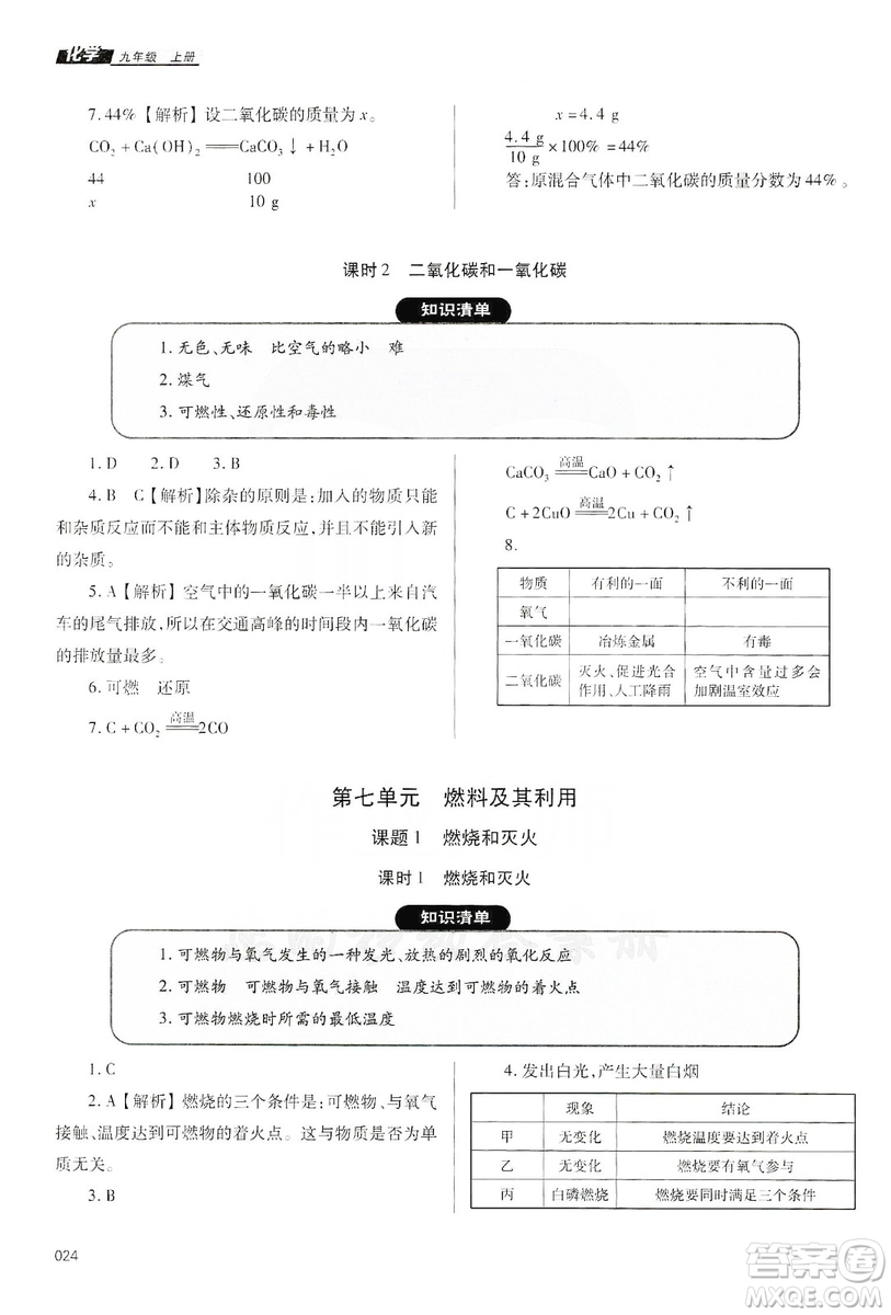 天津教育出版社2019學(xué)習(xí)質(zhì)量監(jiān)測(cè)九年級(jí)化學(xué)上冊(cè)人教版答案