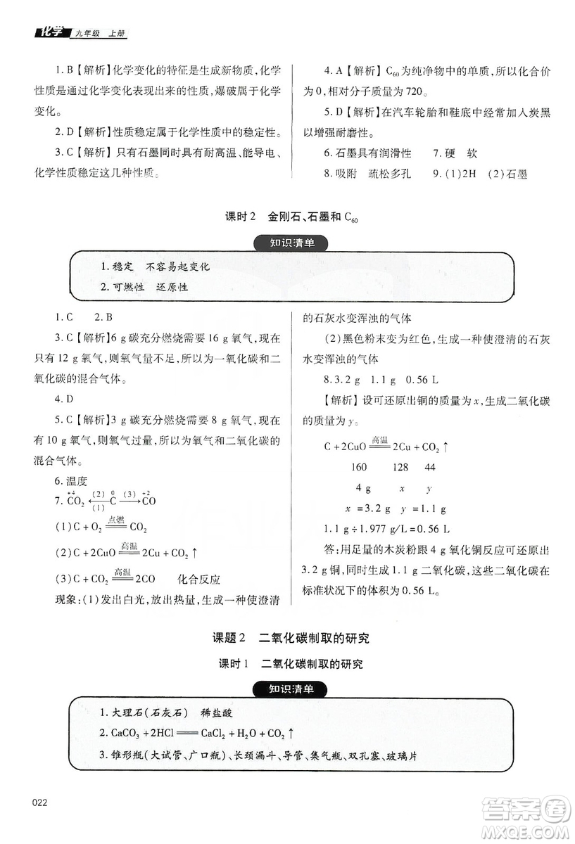 天津教育出版社2019學(xué)習(xí)質(zhì)量監(jiān)測(cè)九年級(jí)化學(xué)上冊(cè)人教版答案