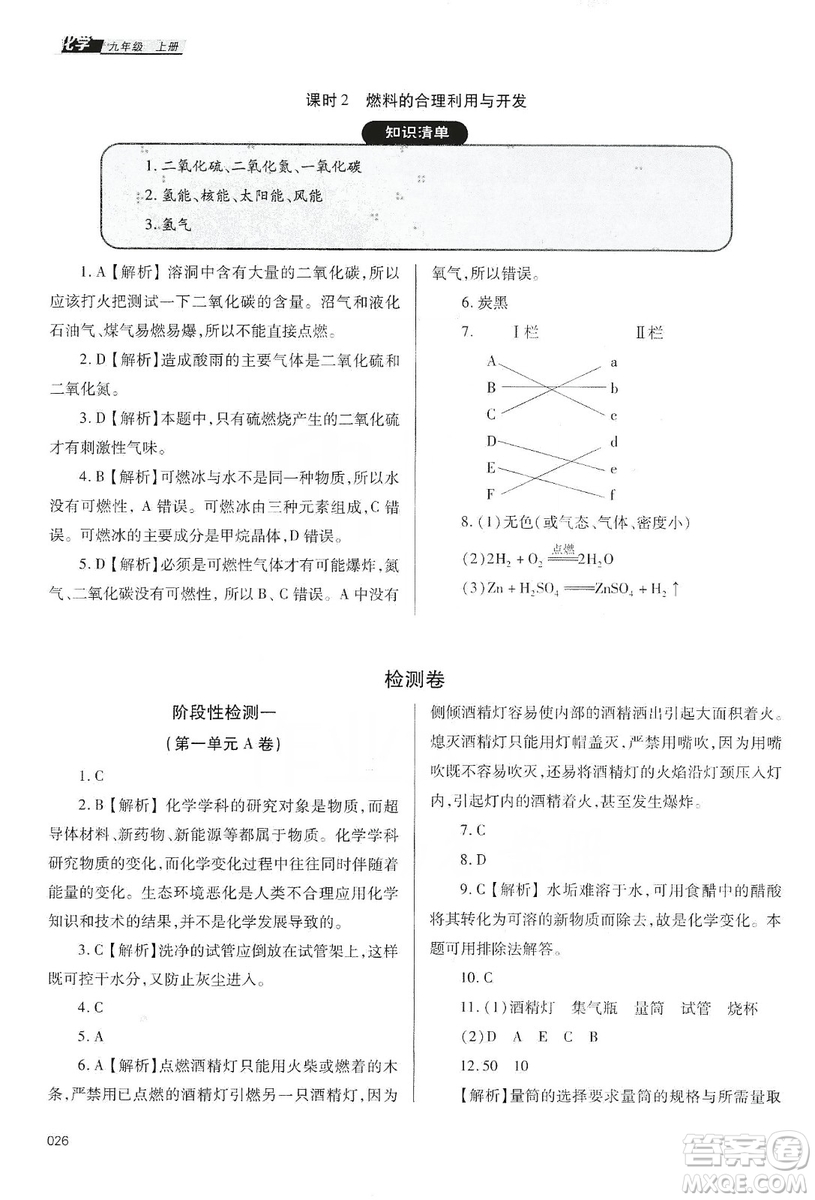 天津教育出版社2019學(xué)習(xí)質(zhì)量監(jiān)測(cè)九年級(jí)化學(xué)上冊(cè)人教版答案