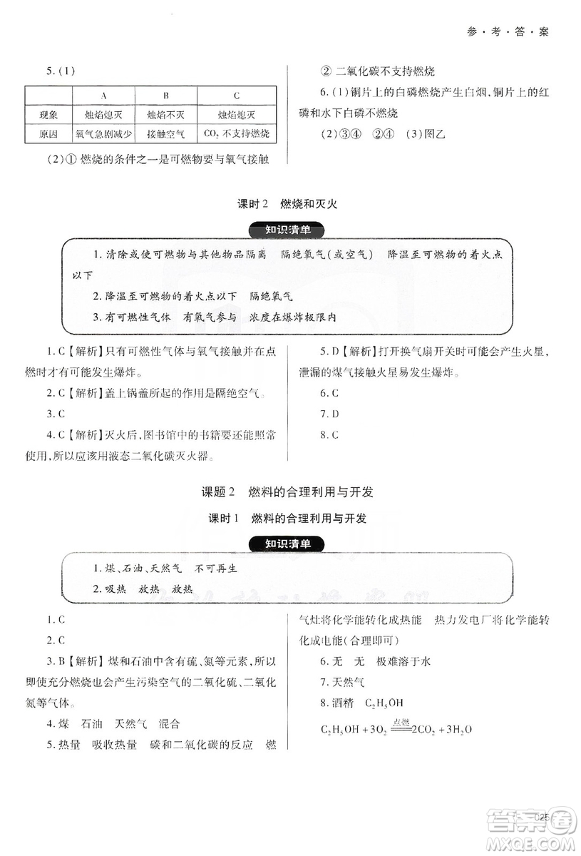 天津教育出版社2019學(xué)習(xí)質(zhì)量監(jiān)測(cè)九年級(jí)化學(xué)上冊(cè)人教版答案