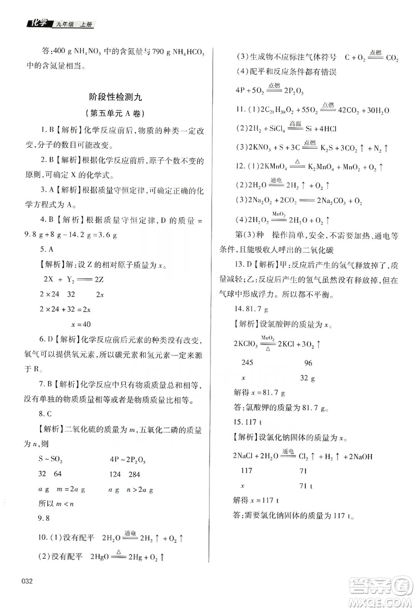 天津教育出版社2019學(xué)習(xí)質(zhì)量監(jiān)測(cè)九年級(jí)化學(xué)上冊(cè)人教版答案