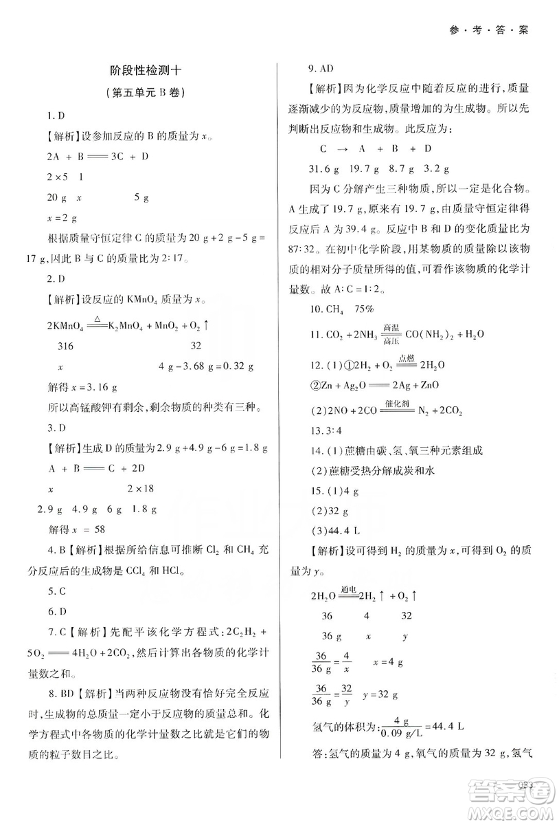 天津教育出版社2019學(xué)習(xí)質(zhì)量監(jiān)測(cè)九年級(jí)化學(xué)上冊(cè)人教版答案