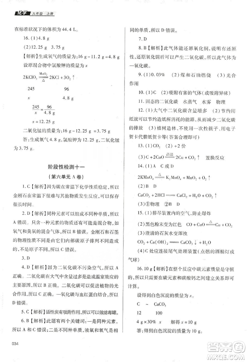 天津教育出版社2019學(xué)習(xí)質(zhì)量監(jiān)測(cè)九年級(jí)化學(xué)上冊(cè)人教版答案