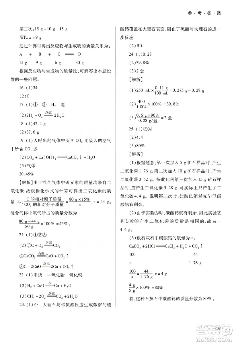 天津教育出版社2019學(xué)習(xí)質(zhì)量監(jiān)測(cè)九年級(jí)化學(xué)上冊(cè)人教版答案