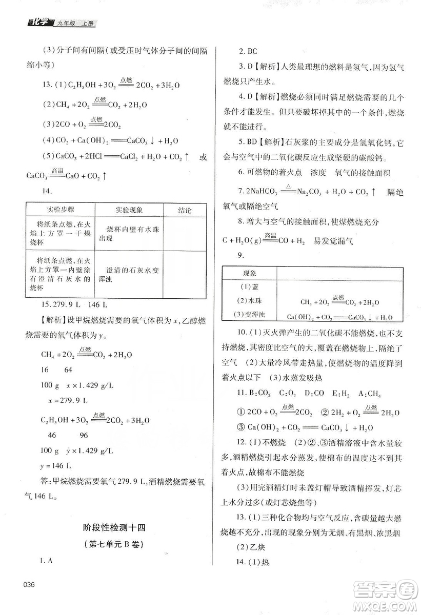 天津教育出版社2019學(xué)習(xí)質(zhì)量監(jiān)測(cè)九年級(jí)化學(xué)上冊(cè)人教版答案