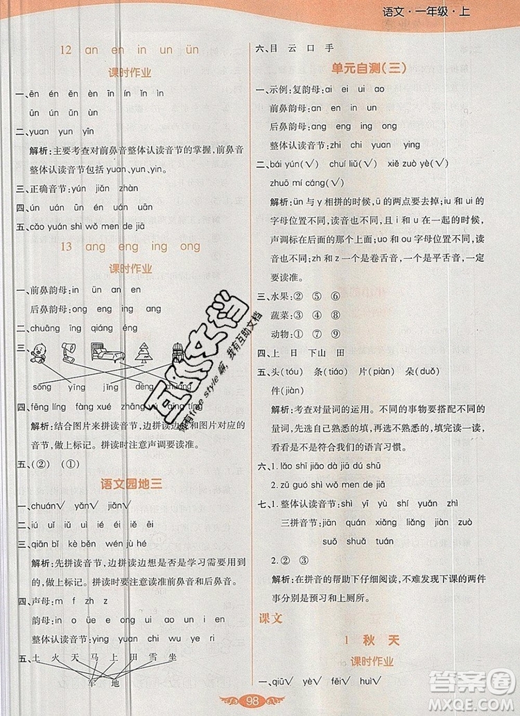 2019年人教版世紀(jì)百通百通作業(yè)本一年級(jí)語(yǔ)文上冊(cè)答案